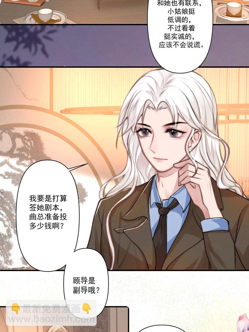 《这个影后不太行》001 真真假难辨 第12页