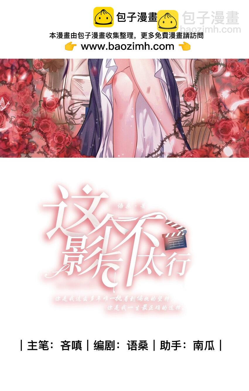 《这个影后不太行》001 真真假难辨 第2页