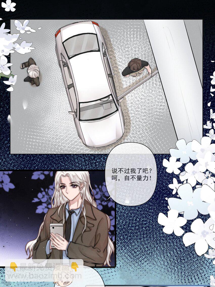 《这个影后不太行》001 真真假难辨 第3页
