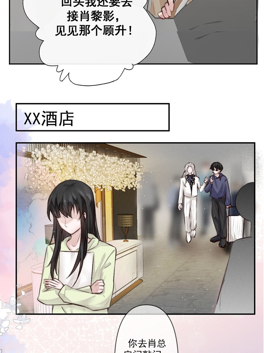 《这个影后不太行》序章 她是我的梦 第17页