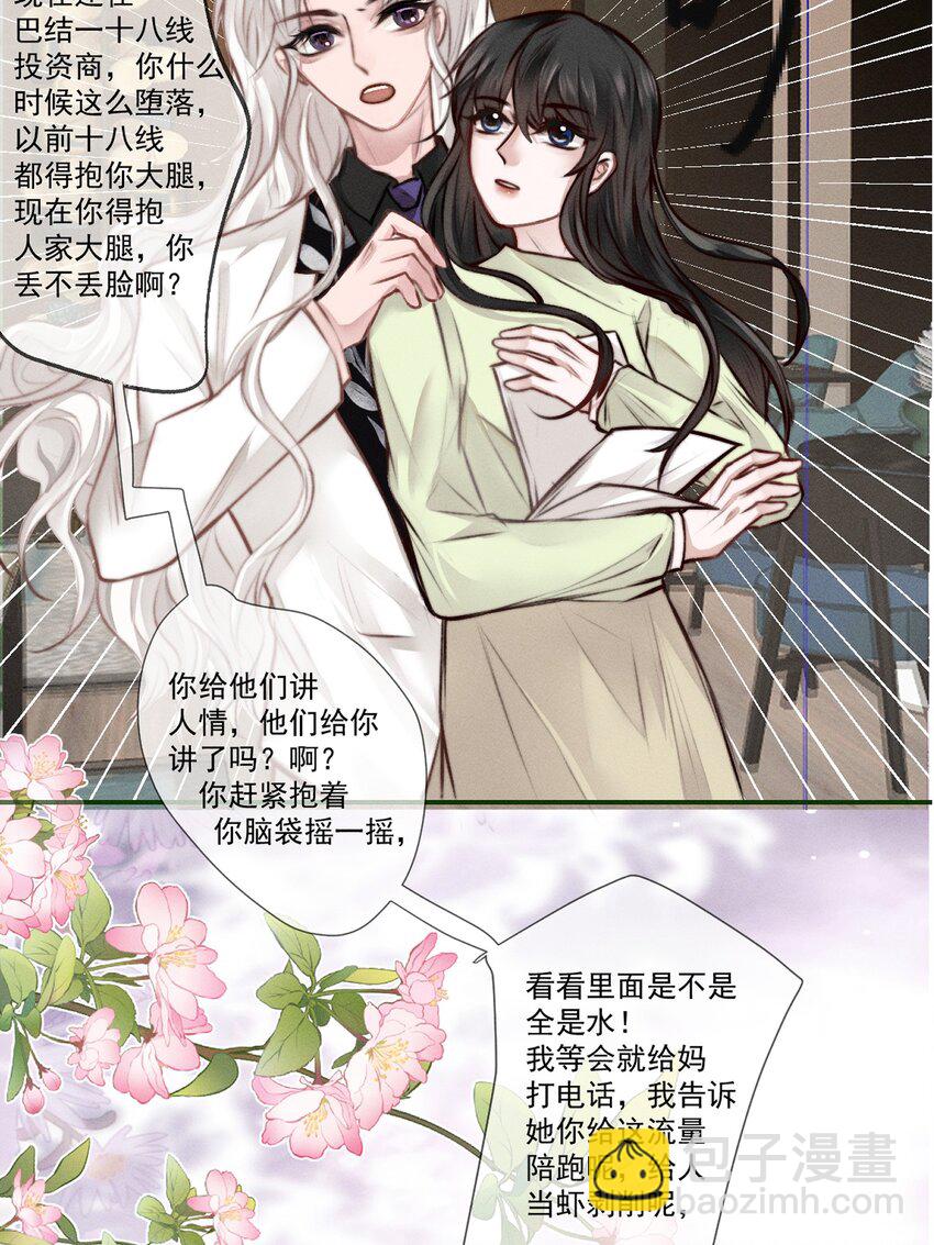 《这个影后不太行》序章 她是我的梦 第22页