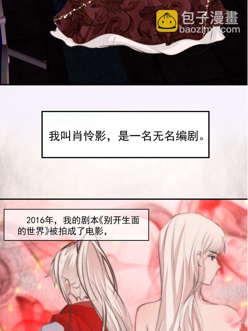 《这个影后不太行》序章 她是我的梦 第25页