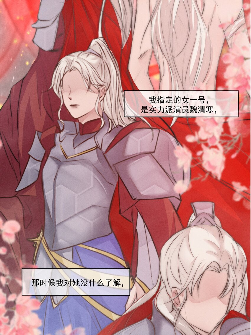 《这个影后不太行》序章 她是我的梦 第26页