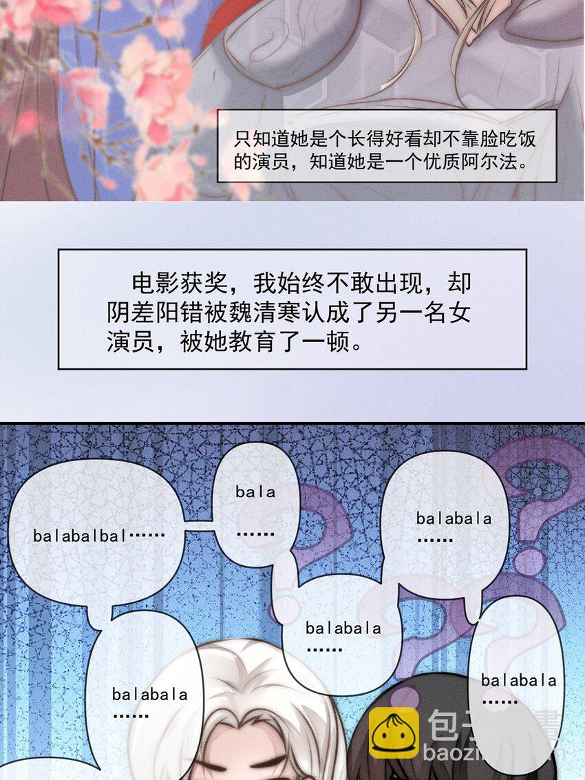 《这个影后不太行》序章 她是我的梦 第27页