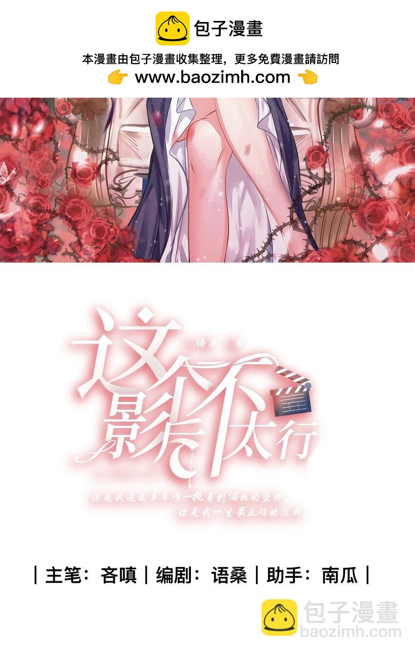 《这个影后不太行》序章 她是我的梦 第2页