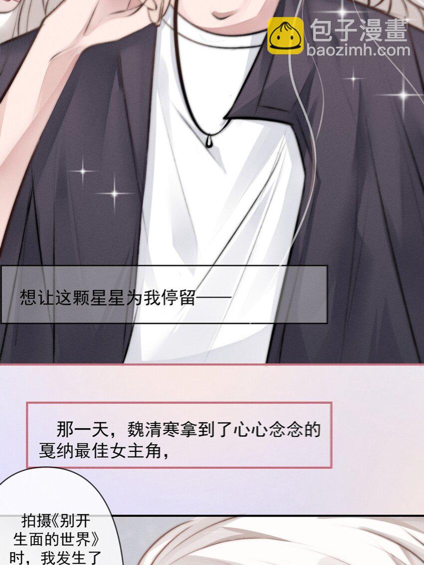 《这个影后不太行》序章 她是我的梦 第31页