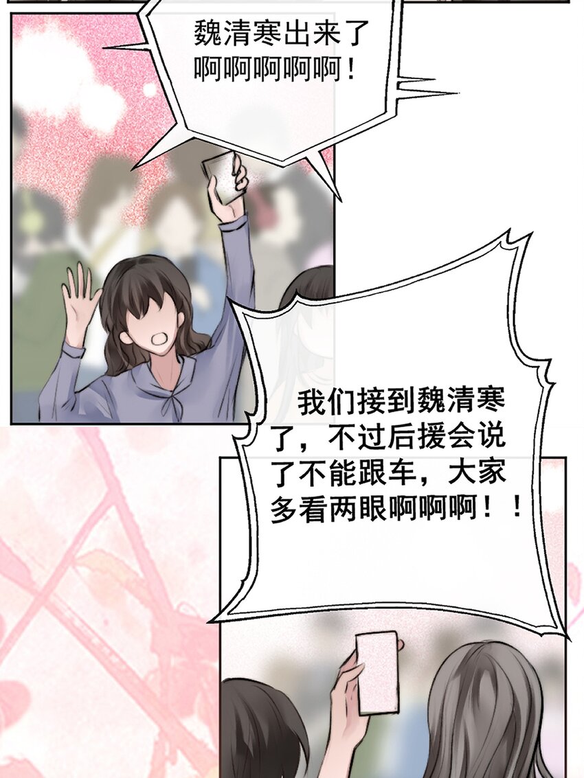 《这个影后不太行》序章 她是我的梦 第4页