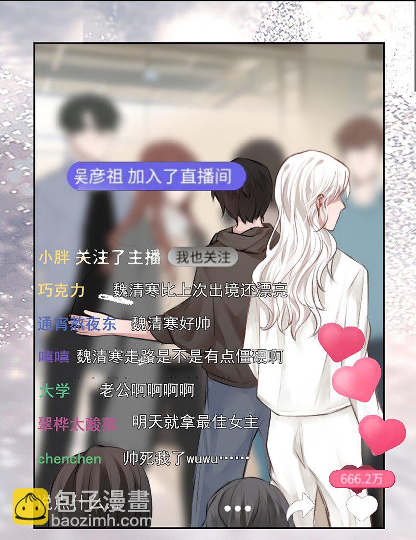《这个影后不太行》序章 她是我的梦 第8页