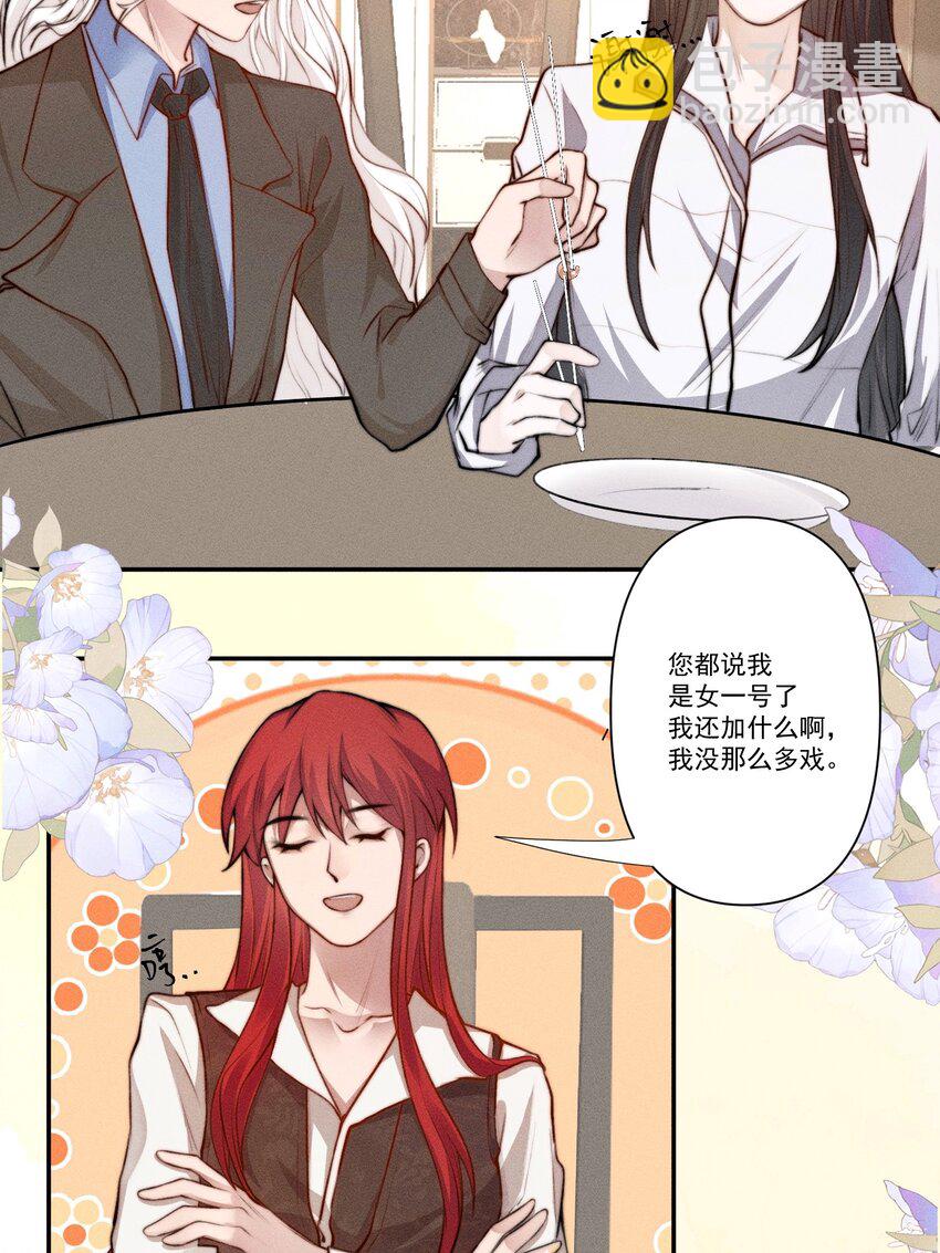 《这个影后不太行》002 满溢信息素 第14页