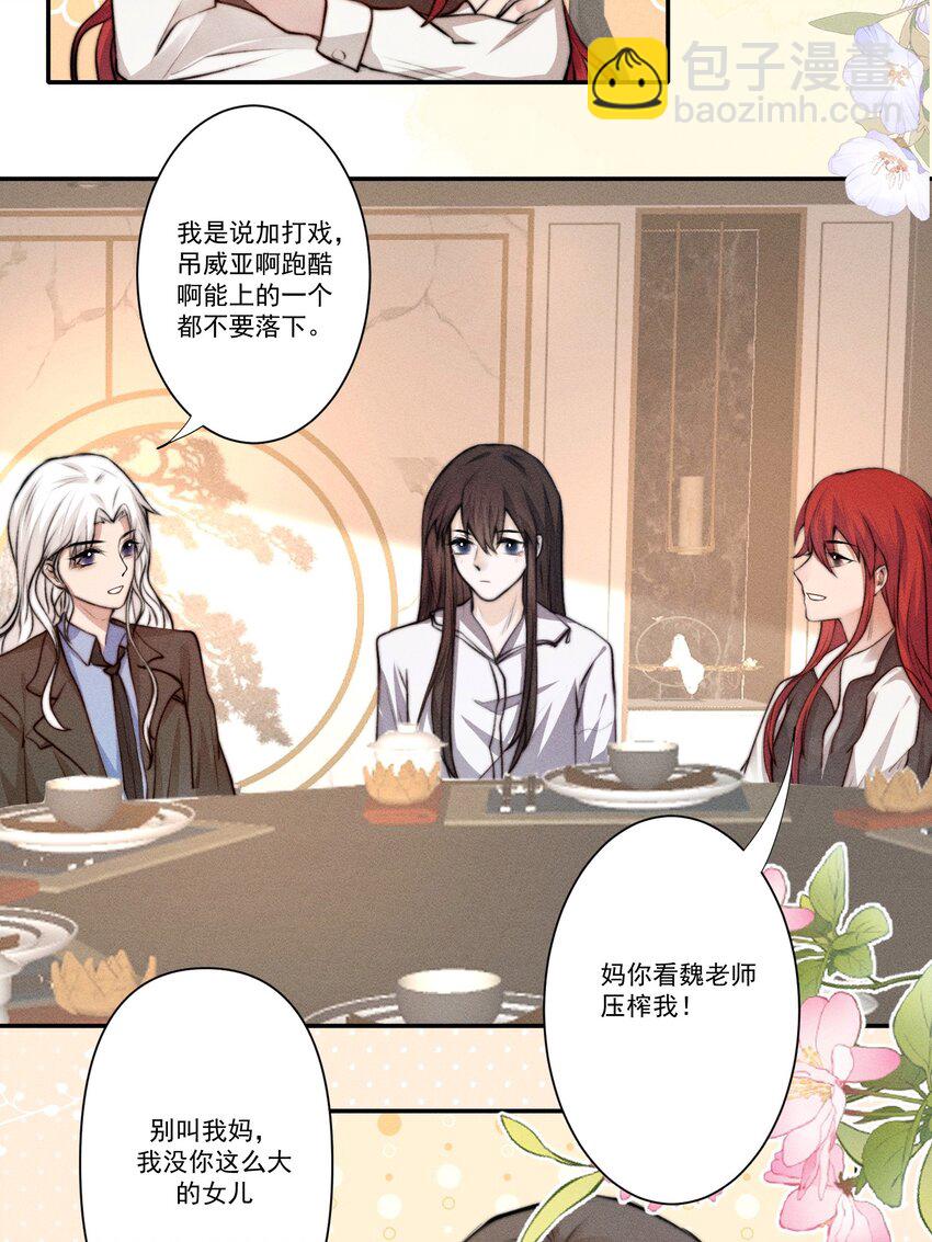 《这个影后不太行》002 满溢信息素 第15页