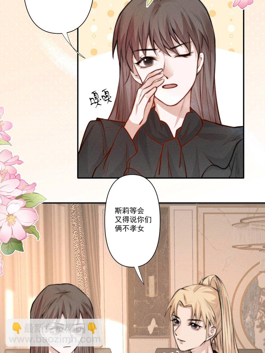 《这个影后不太行》002 满溢信息素 第16页