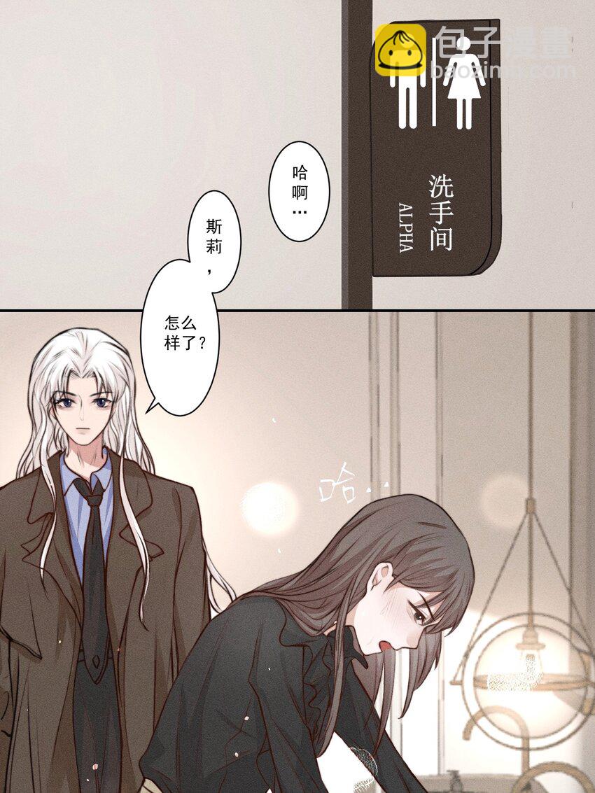 《这个影后不太行》002 满溢信息素 第21页