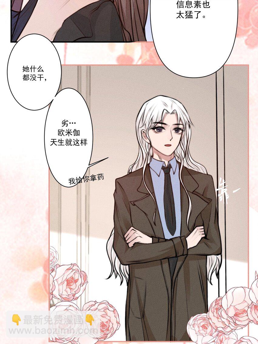 《这个影后不太行》002 满溢信息素 第23页