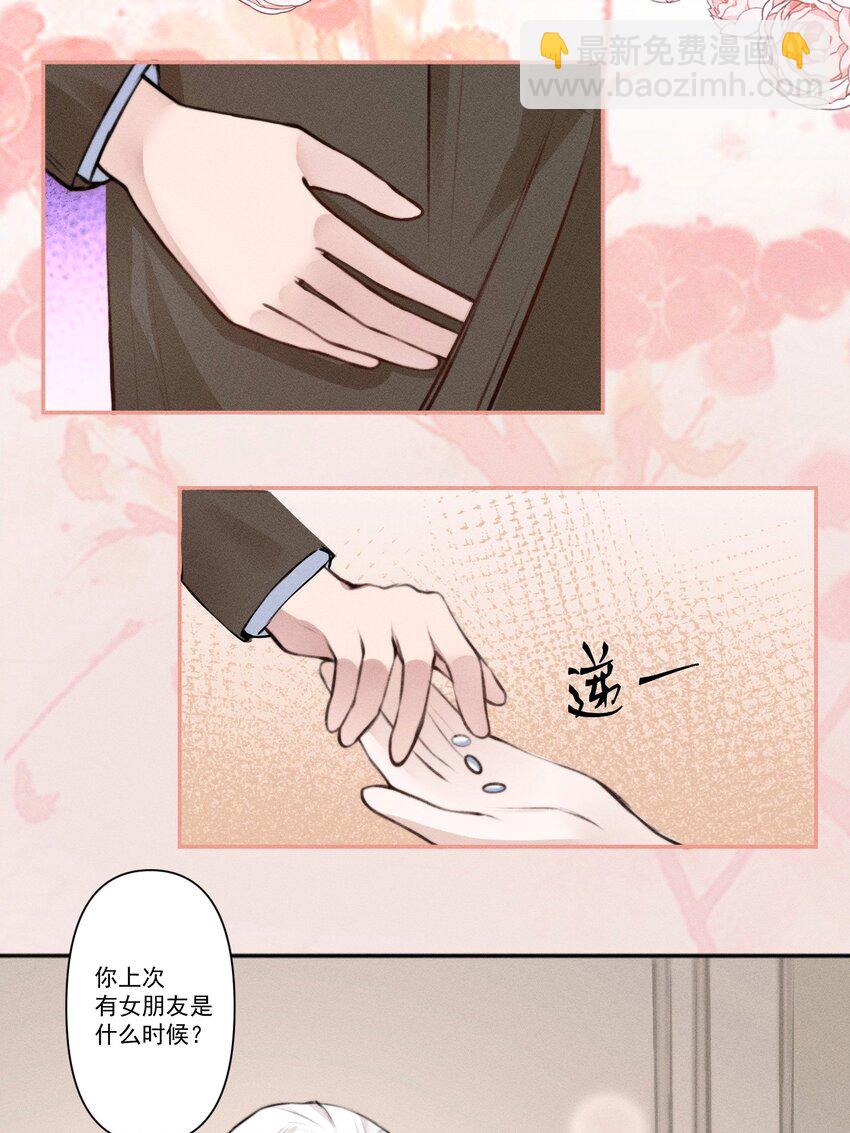 《这个影后不太行》002 满溢信息素 第24页