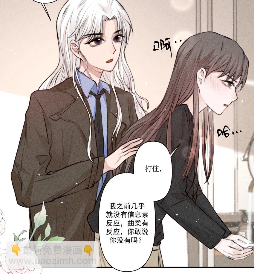《这个影后不太行》002 满溢信息素 第25页