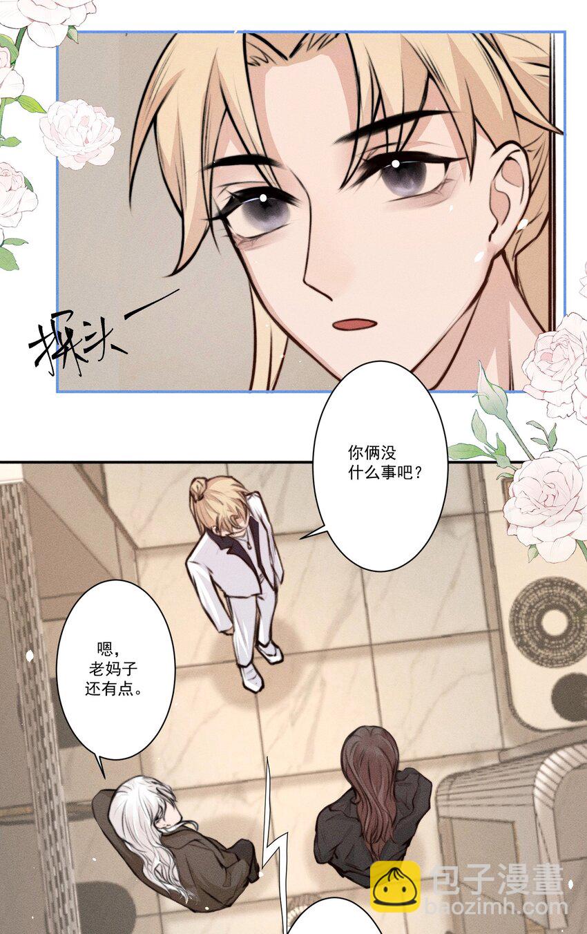 《这个影后不太行》002 满溢信息素 第26页