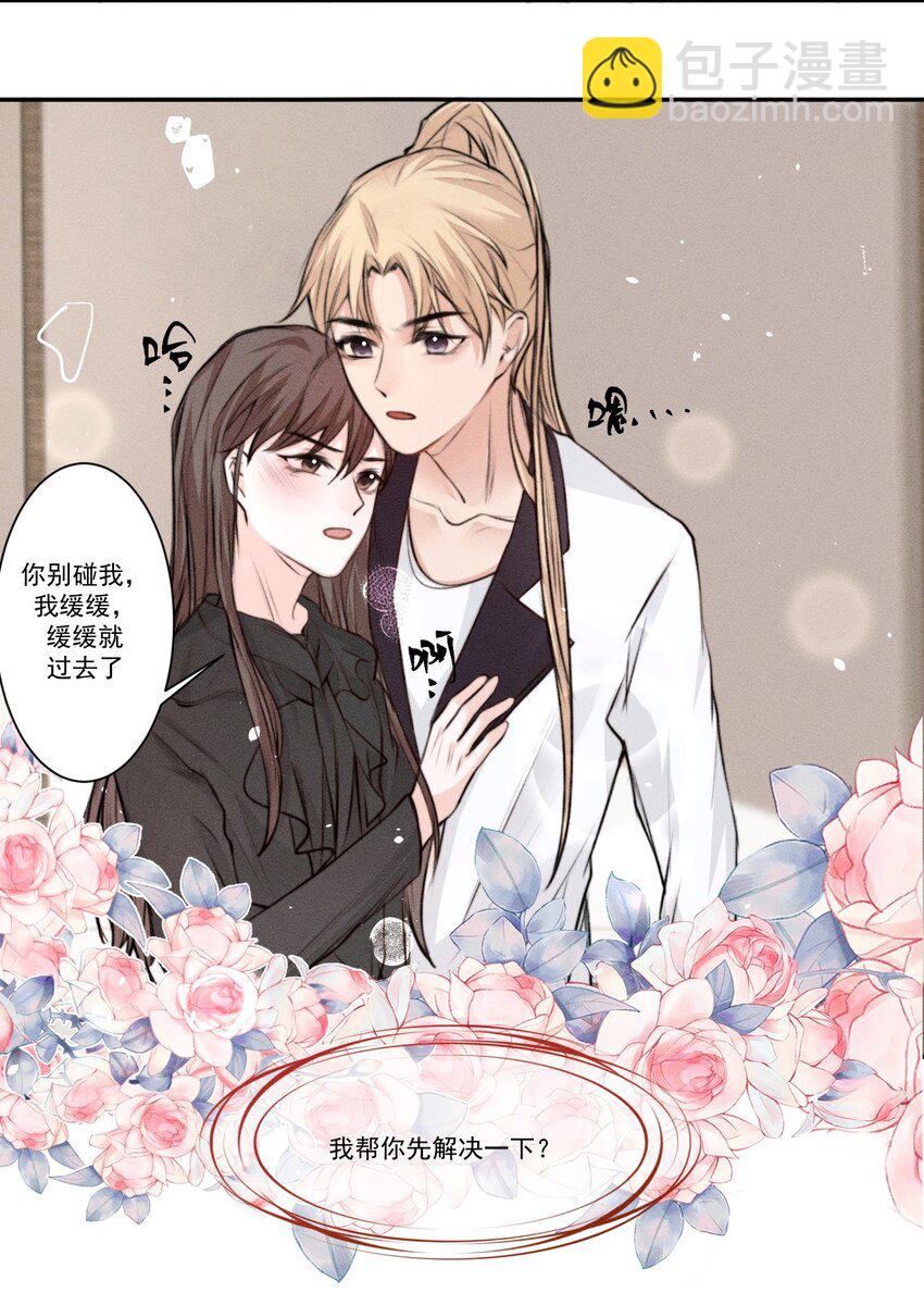 《这个影后不太行》002 满溢信息素 第28页
