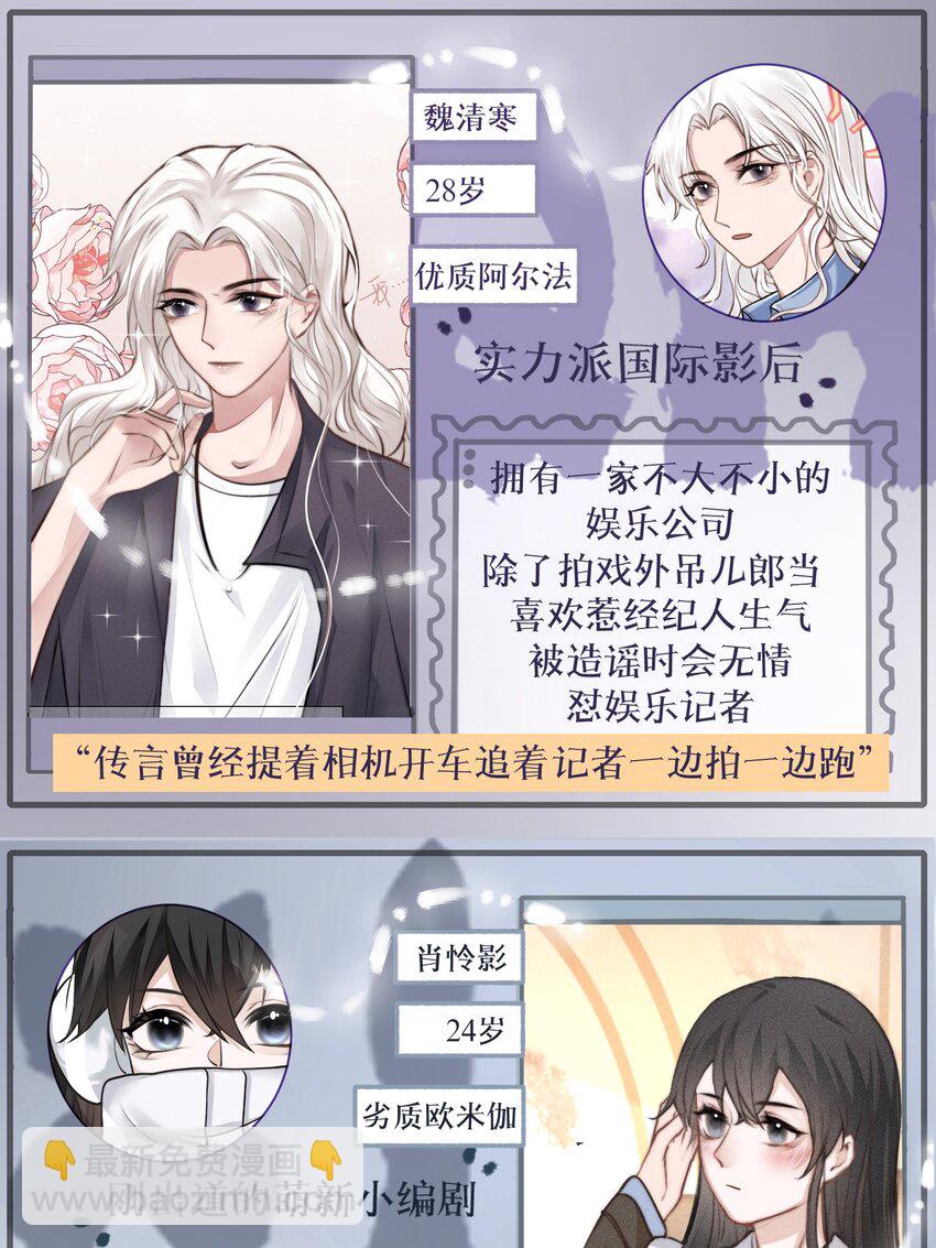 《这个影后不太行》002 满溢信息素 第29页