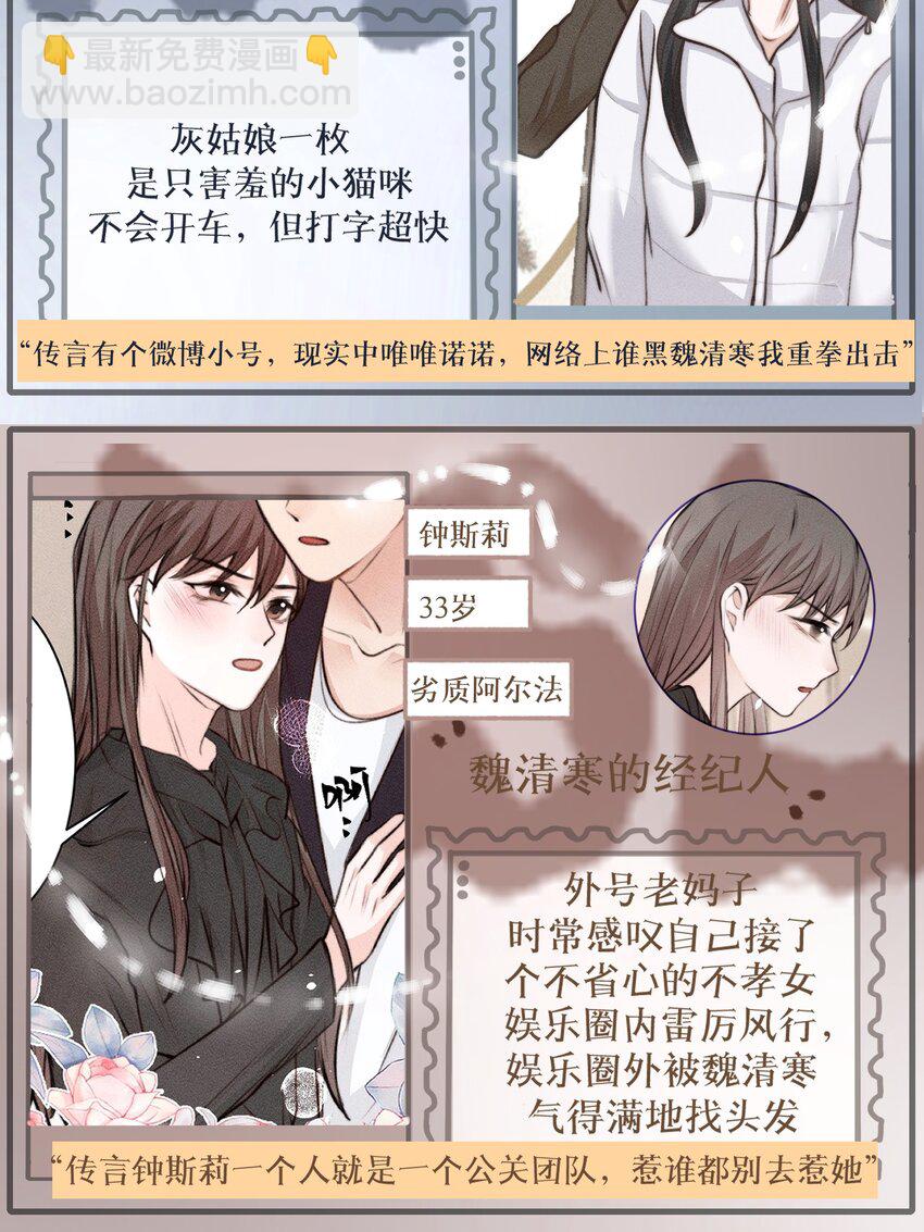 《这个影后不太行》002 满溢信息素 第30页