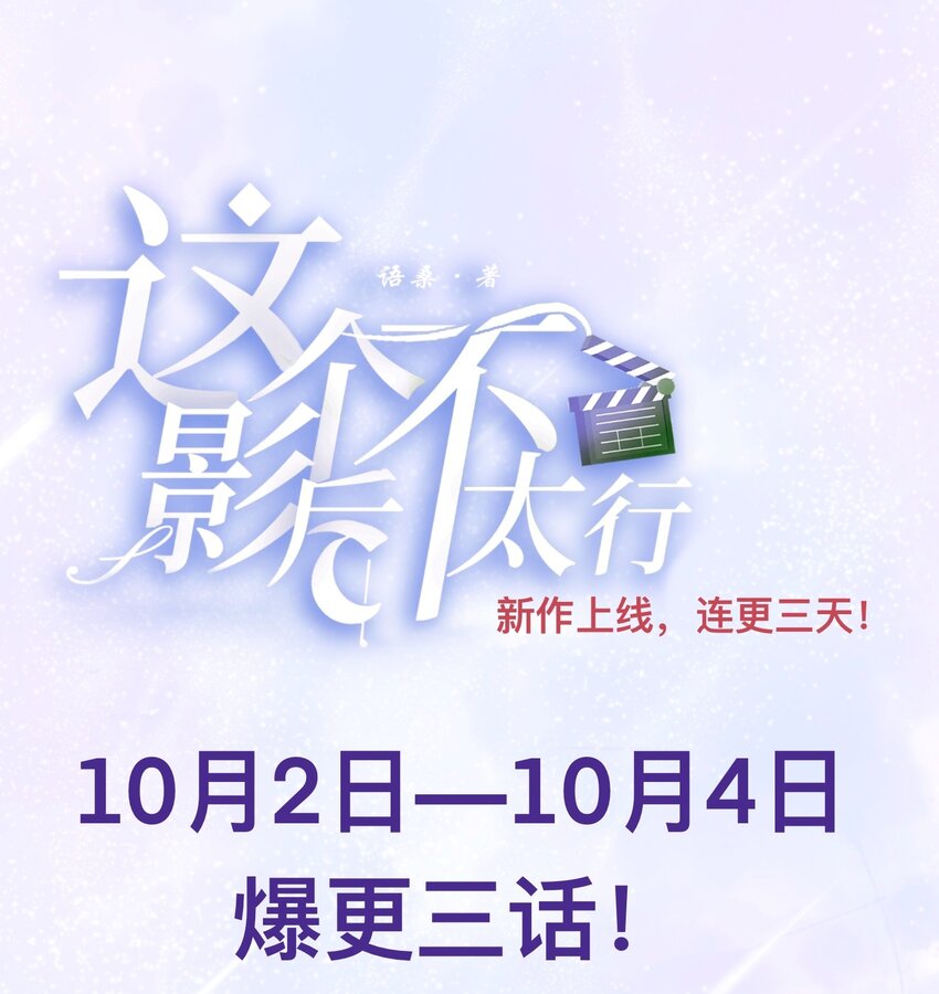 《这个影后不太行》002 满溢信息素 第33页