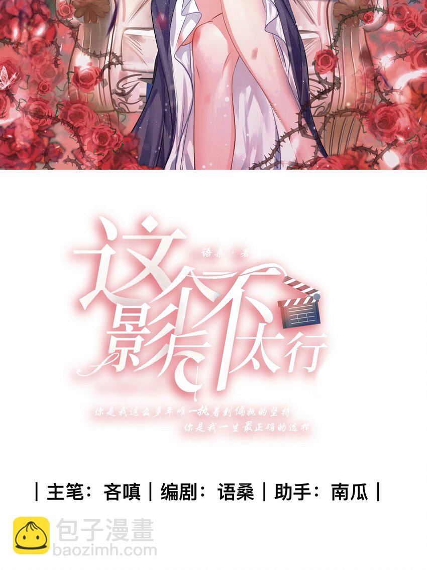 《这个影后不太行》002 满溢信息素 第4页