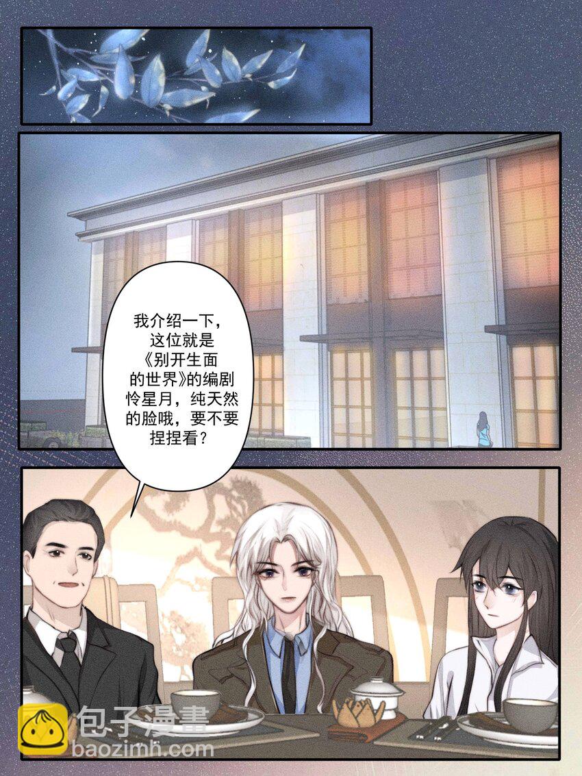 《这个影后不太行》002 满溢信息素 第5页