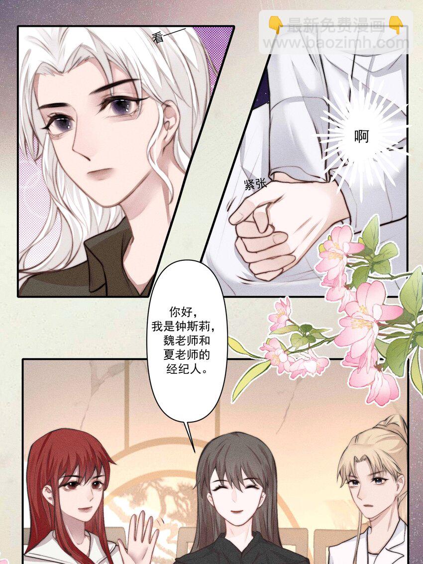 《这个影后不太行》002 满溢信息素 第6页