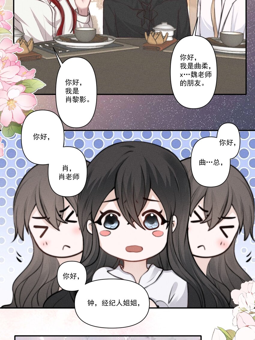 《这个影后不太行》002 满溢信息素 第7页
