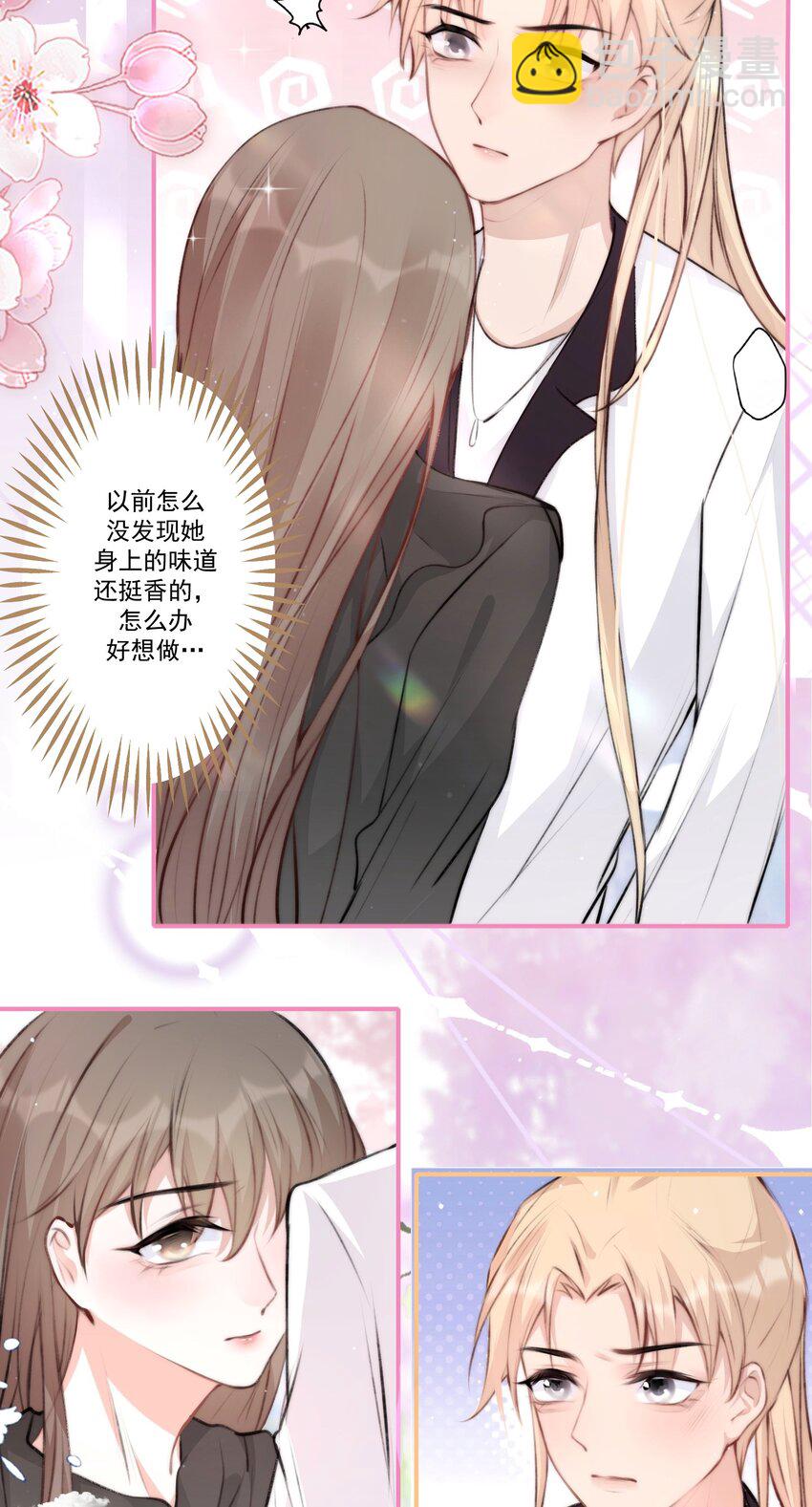 《这个影后不太行》003 别碰我 第12页