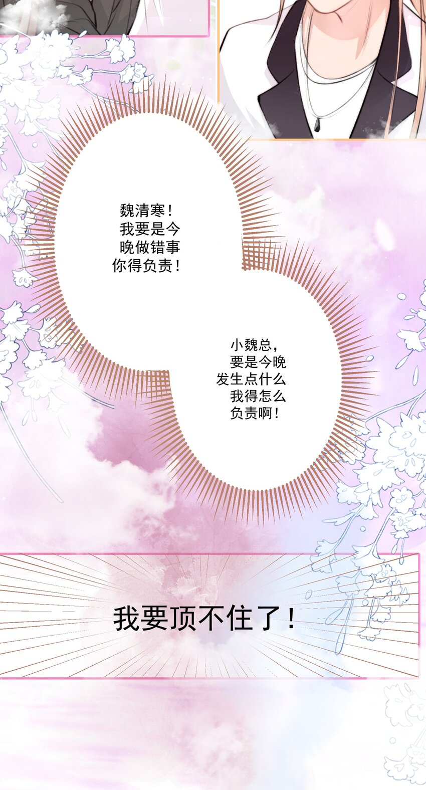 《这个影后不太行》003 别碰我 第13页