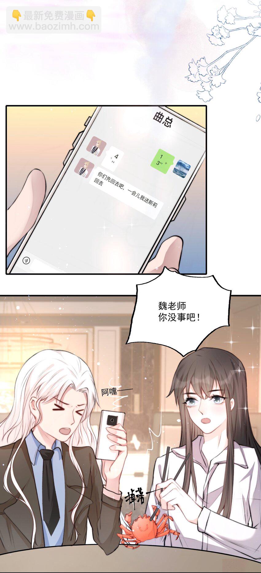 《这个影后不太行》003 别碰我 第14页