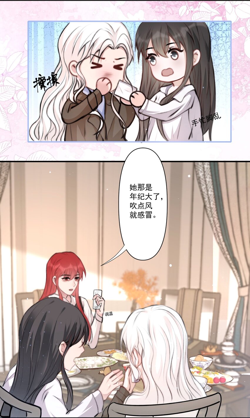 《这个影后不太行》003 别碰我 第15页