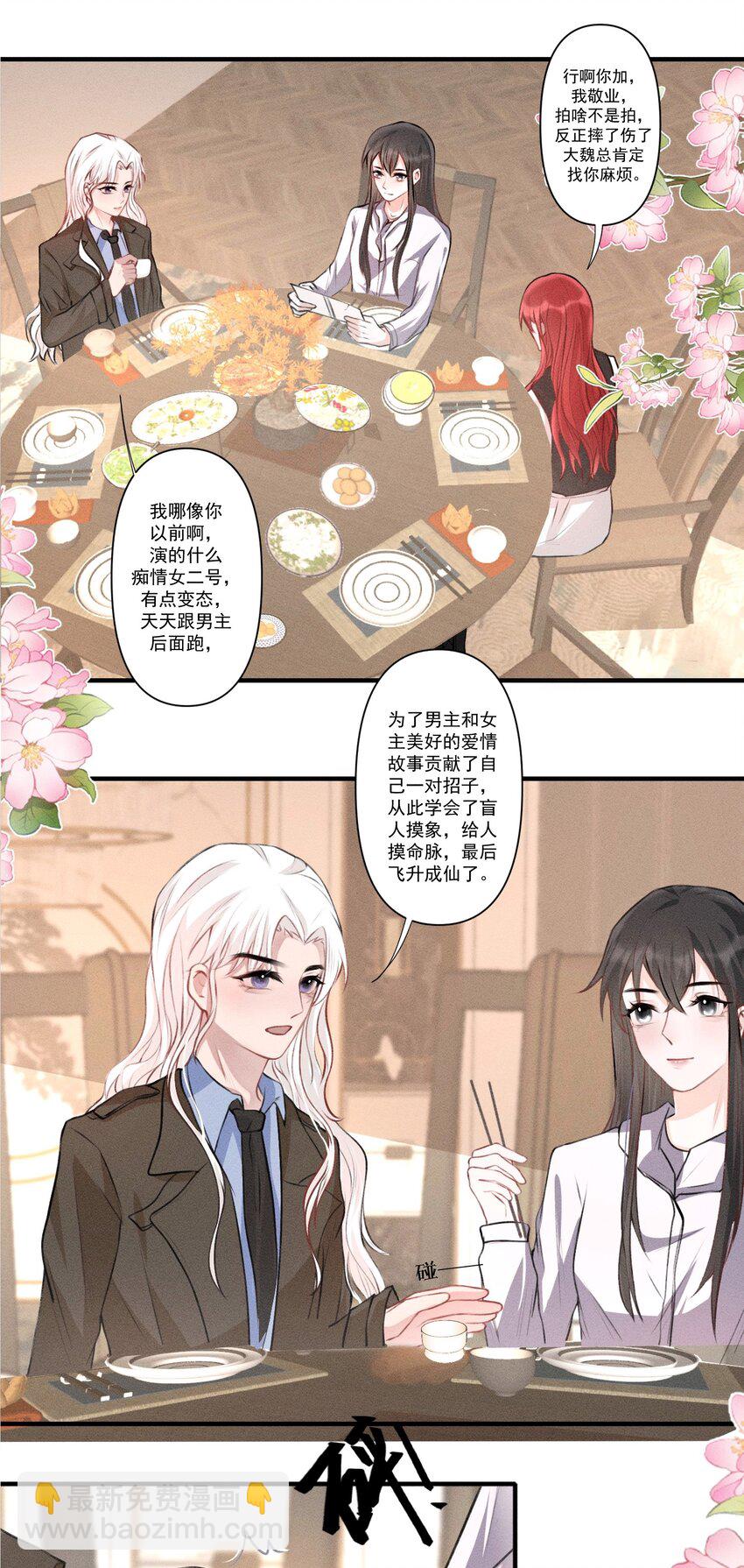 《这个影后不太行》003 别碰我 第17页
