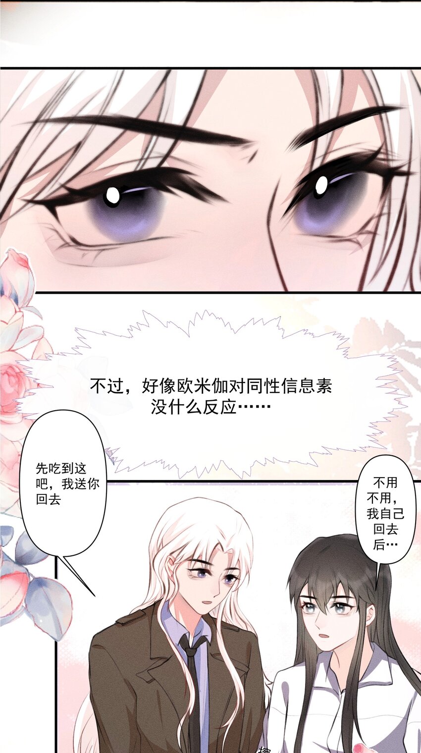 《这个影后不太行》003 别碰我 第19页