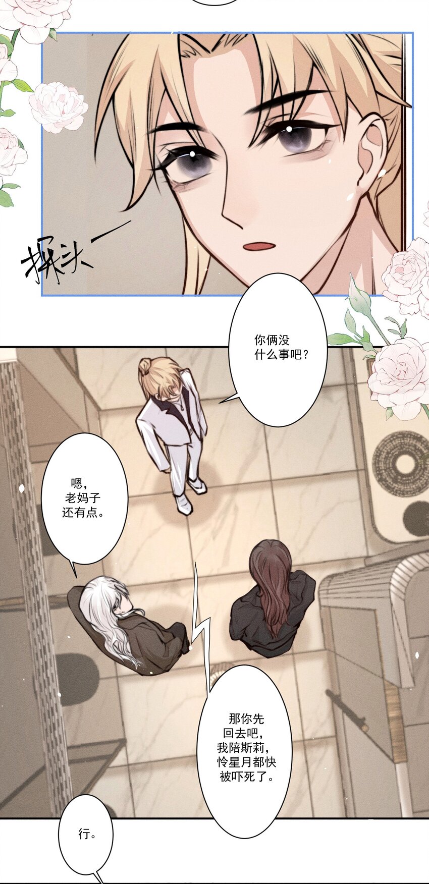 《这个影后不太行》003 别碰我 第1页