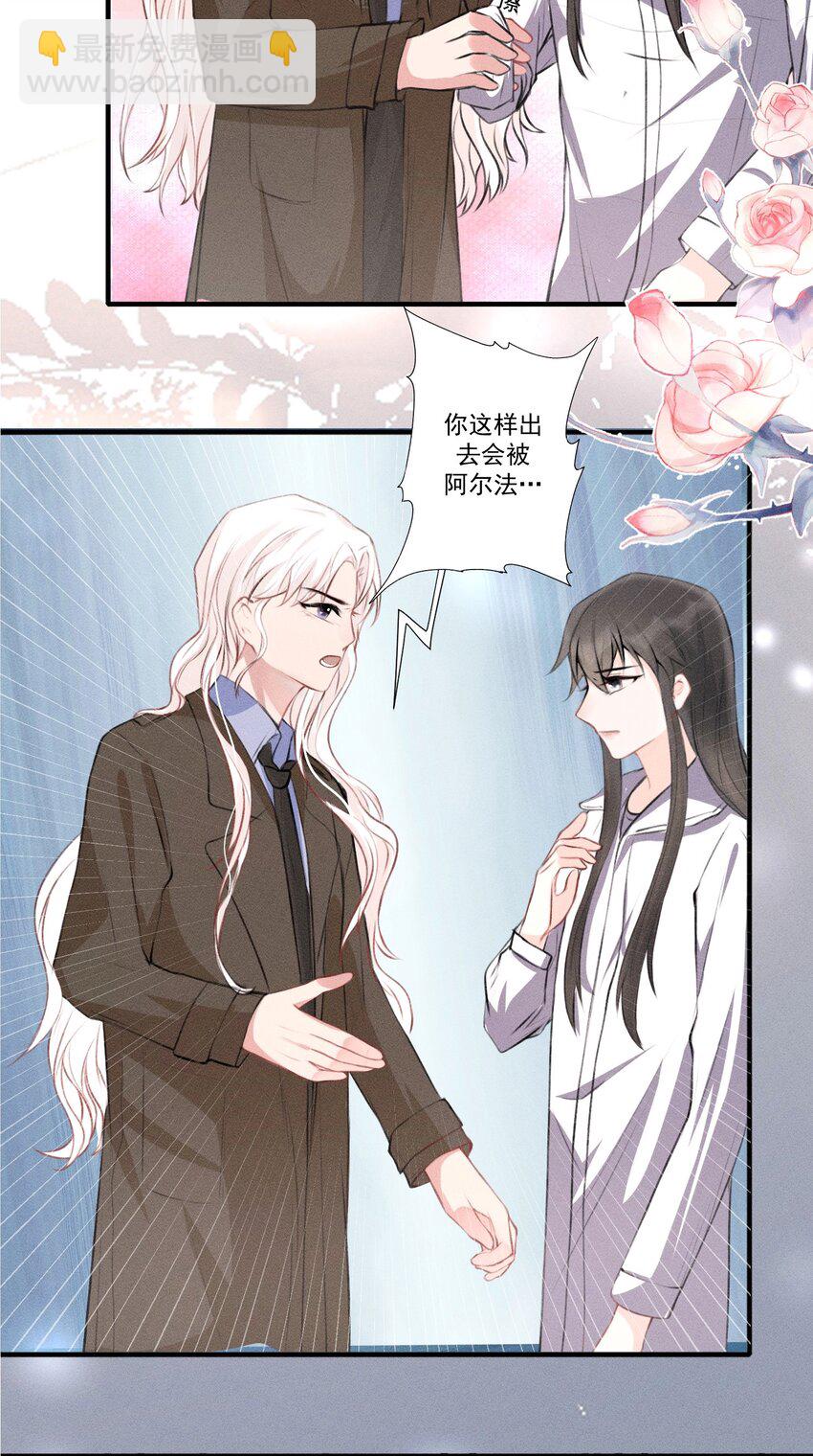 《这个影后不太行》003 别碰我 第20页