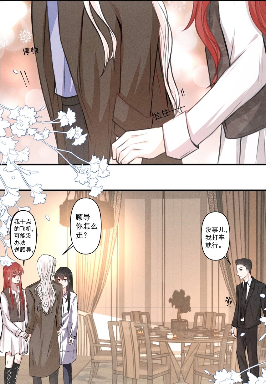 《这个影后不太行》003 别碰我 第21页