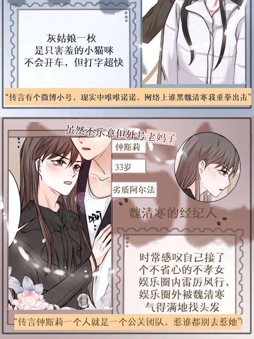 《这个影后不太行》003 别碰我 第24页