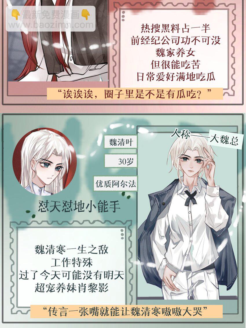 《这个影后不太行》003 别碰我 第26页