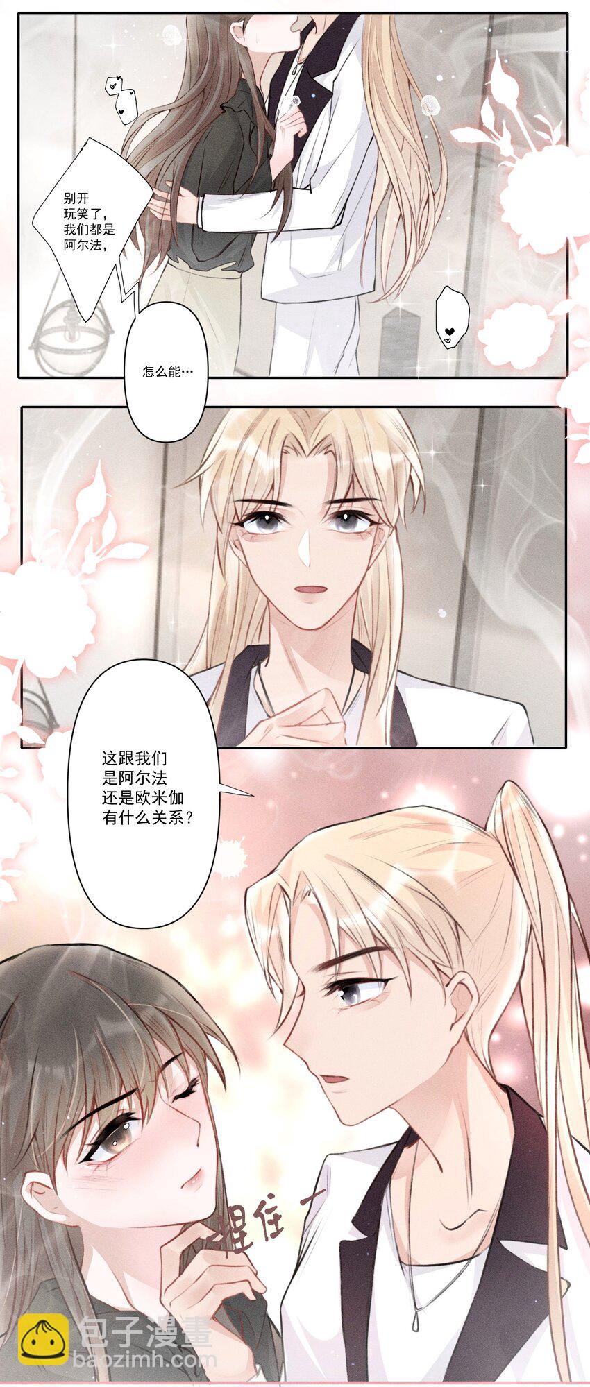 《这个影后不太行》003 别碰我 第6页