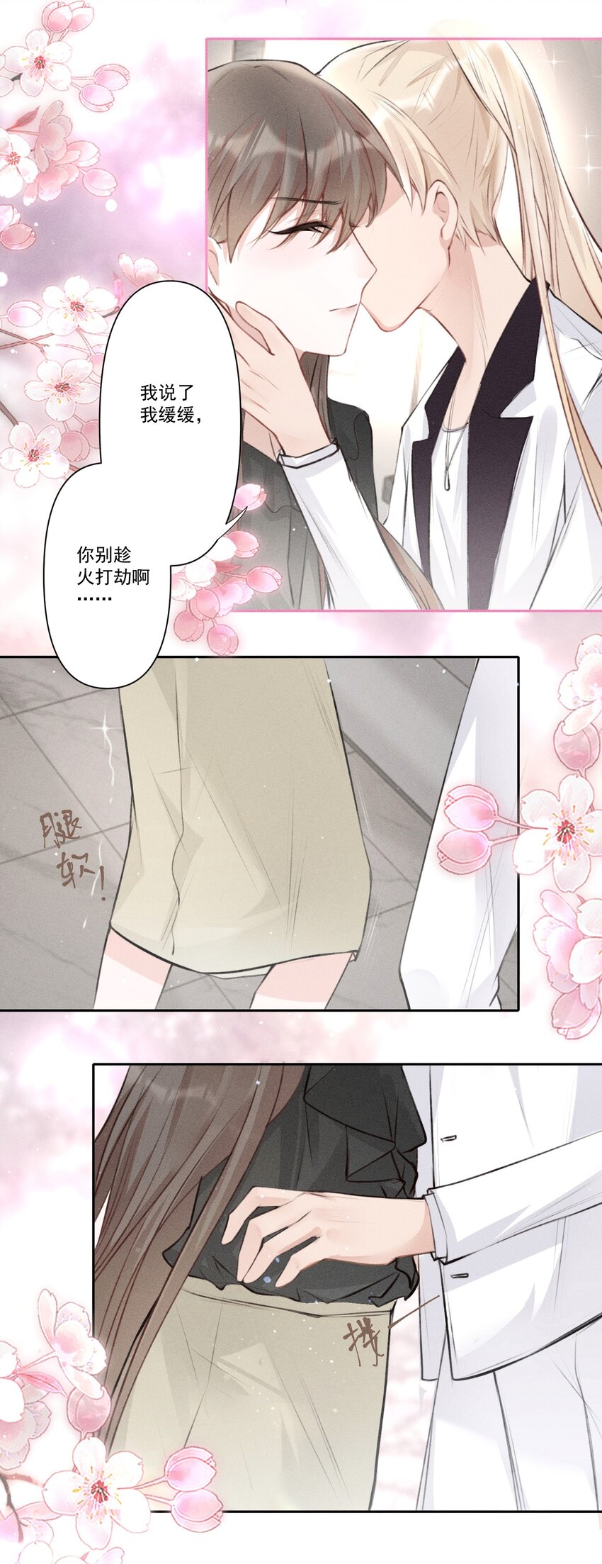 《这个影后不太行》003 别碰我 第7页
