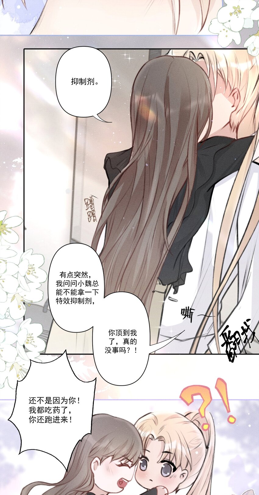 《这个影后不太行》003 别碰我 第9页