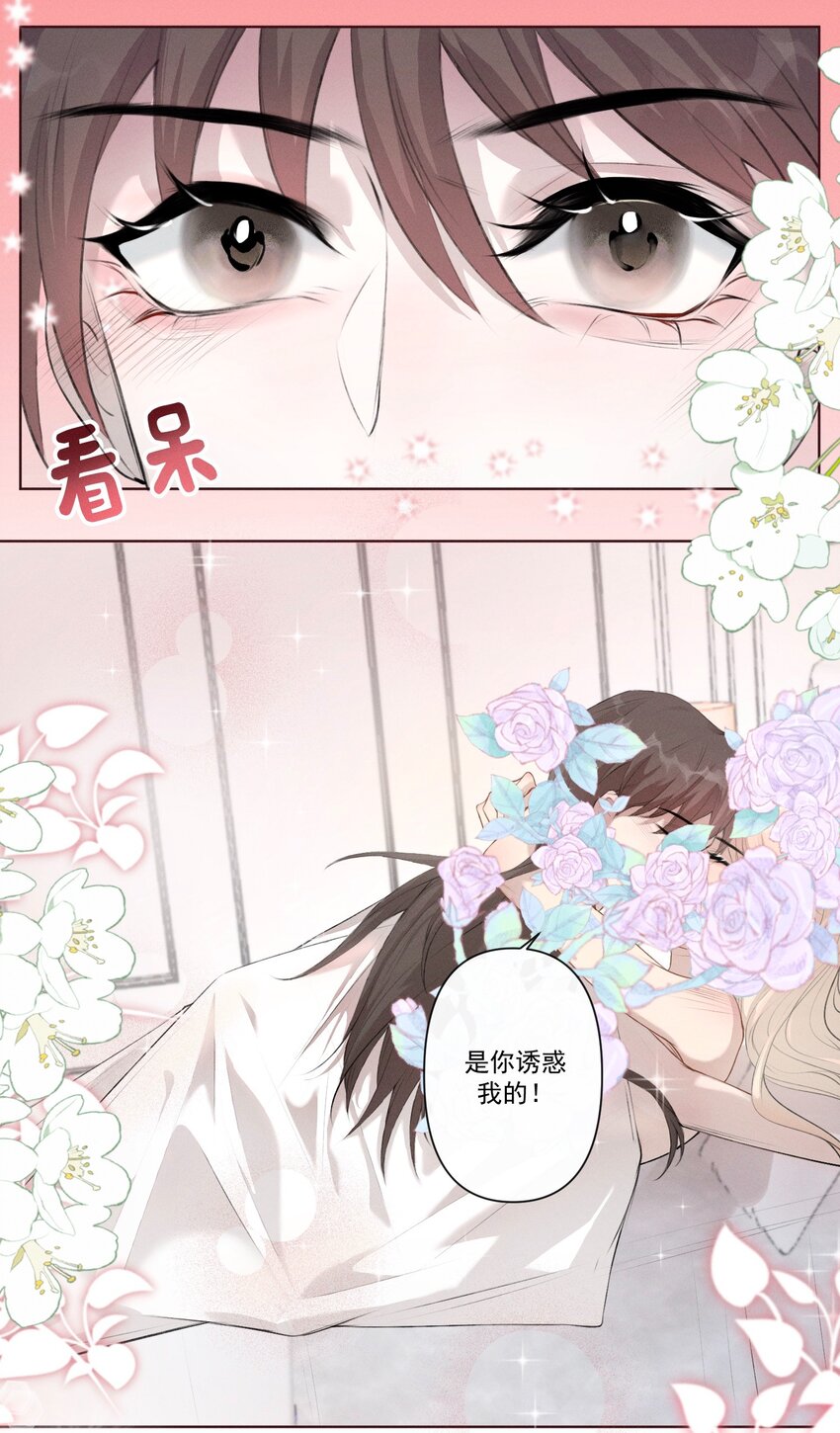 《这个影后不太行》006 到此为止 第11页