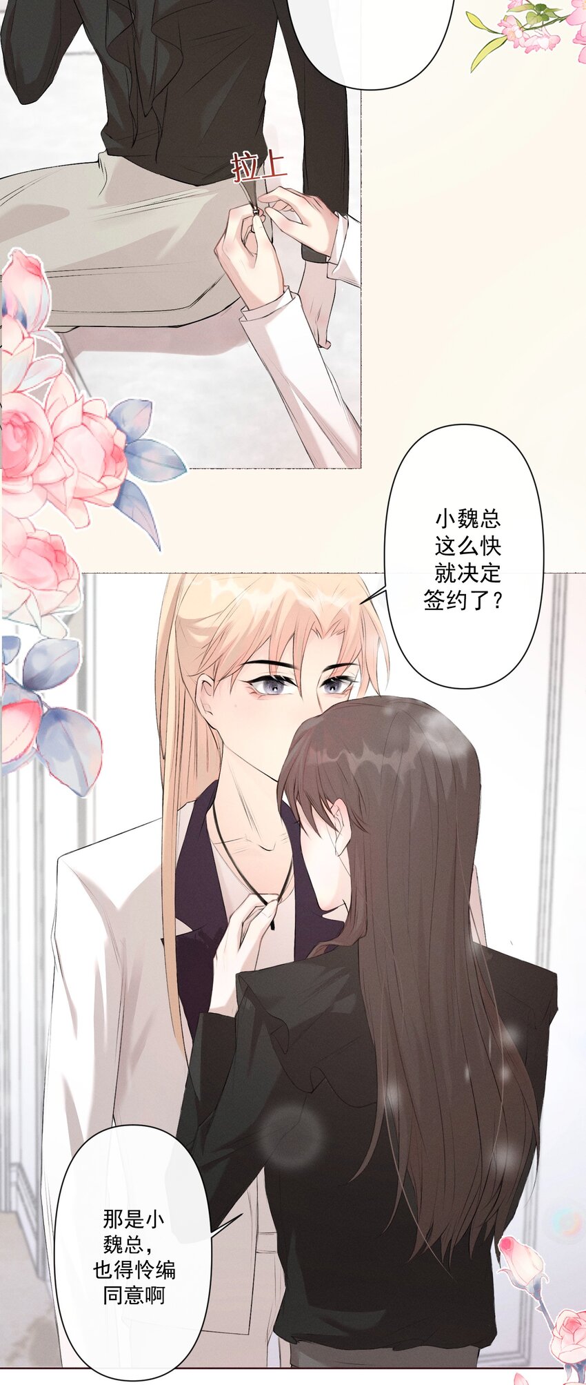《这个影后不太行》006 到此为止 第13页