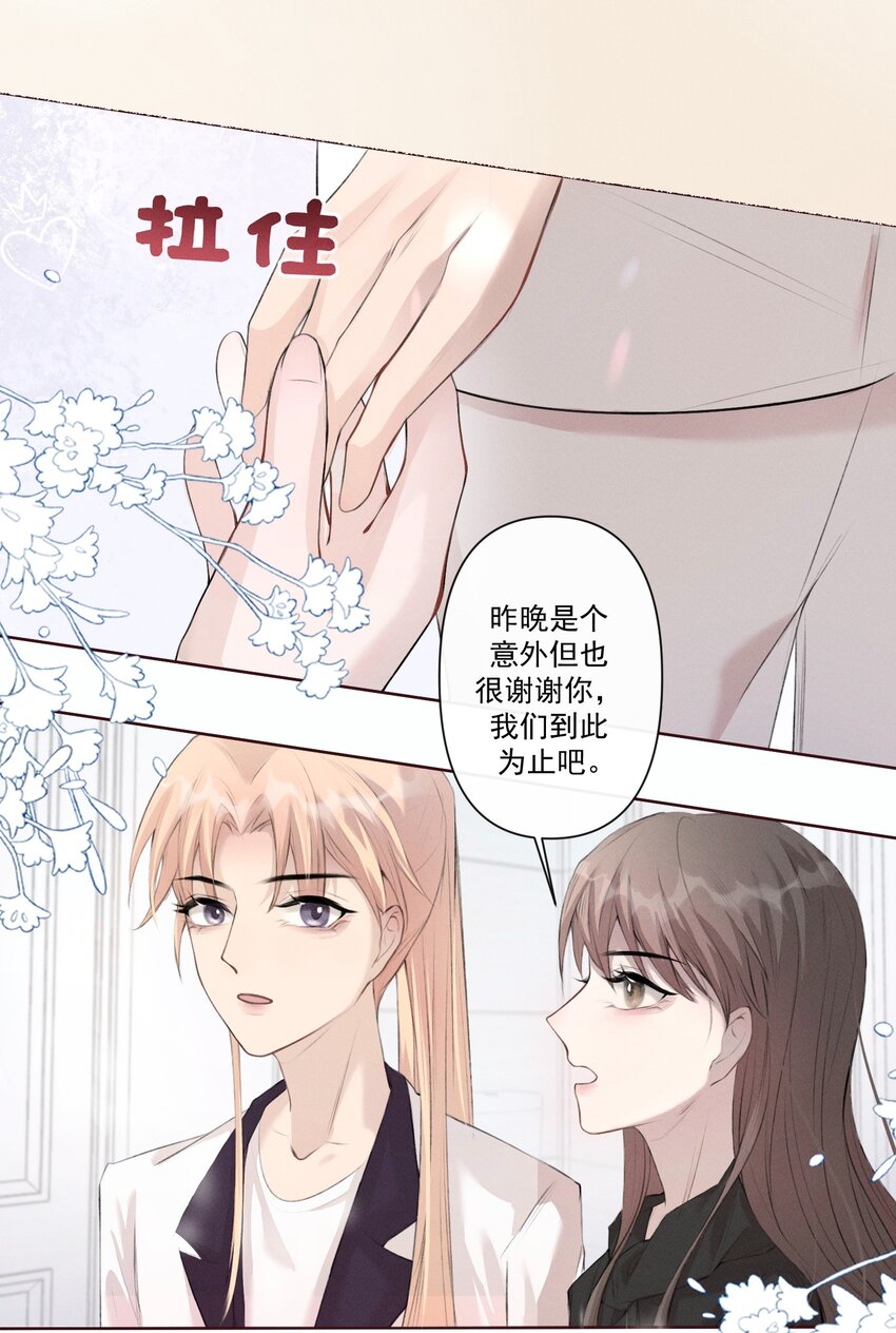 《这个影后不太行》006 到此为止 第15页