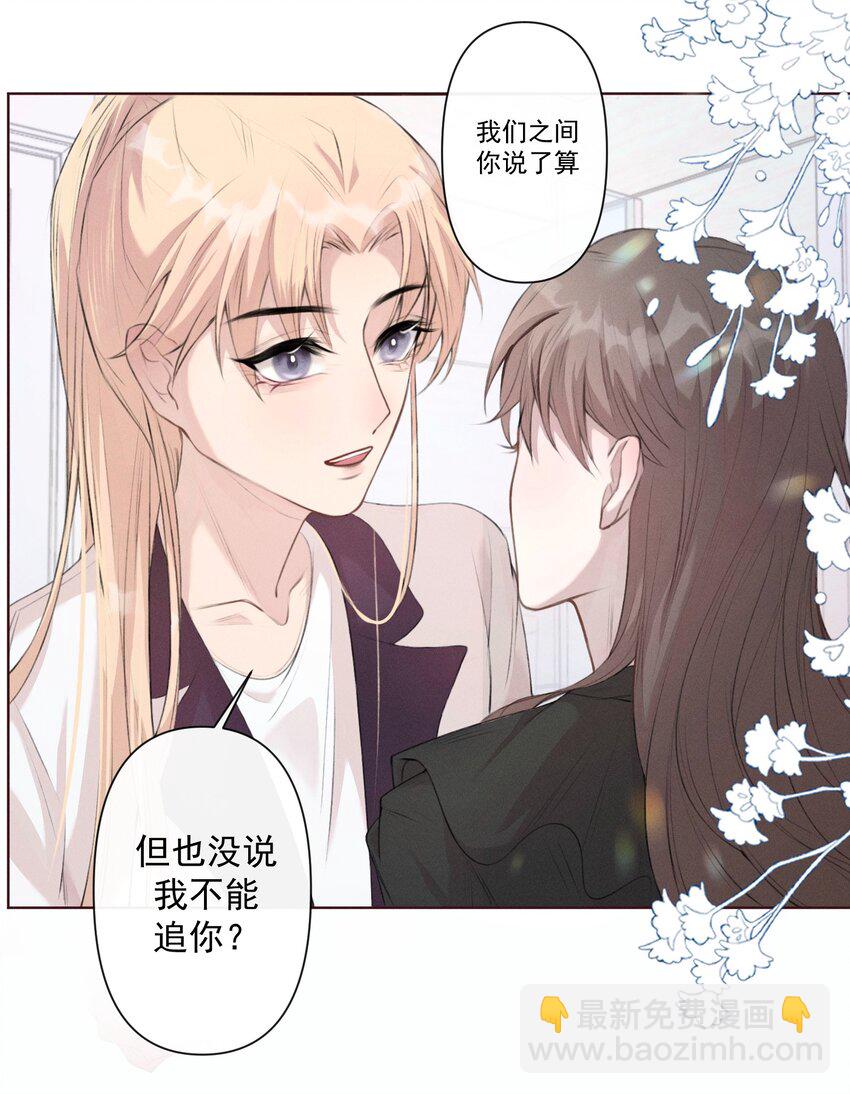 《这个影后不太行》006 到此为止 第16页