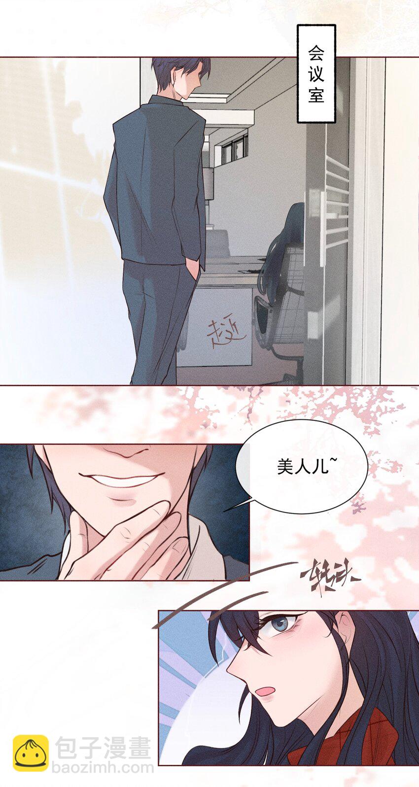 《这个影后不太行》006 到此为止 第19页