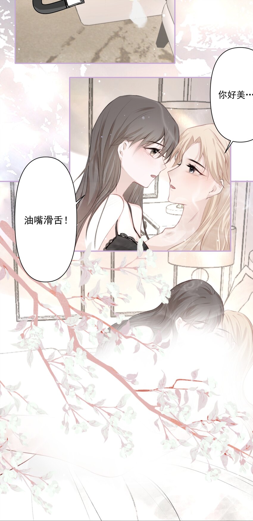 《这个影后不太行》006 到此为止 第1页