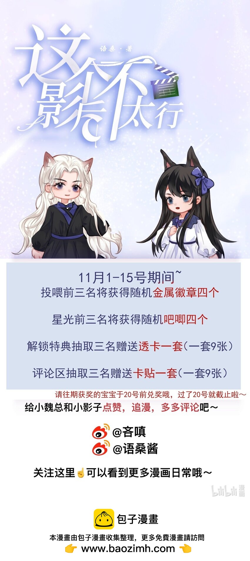 《这个影后不太行》006 到此为止 第25页