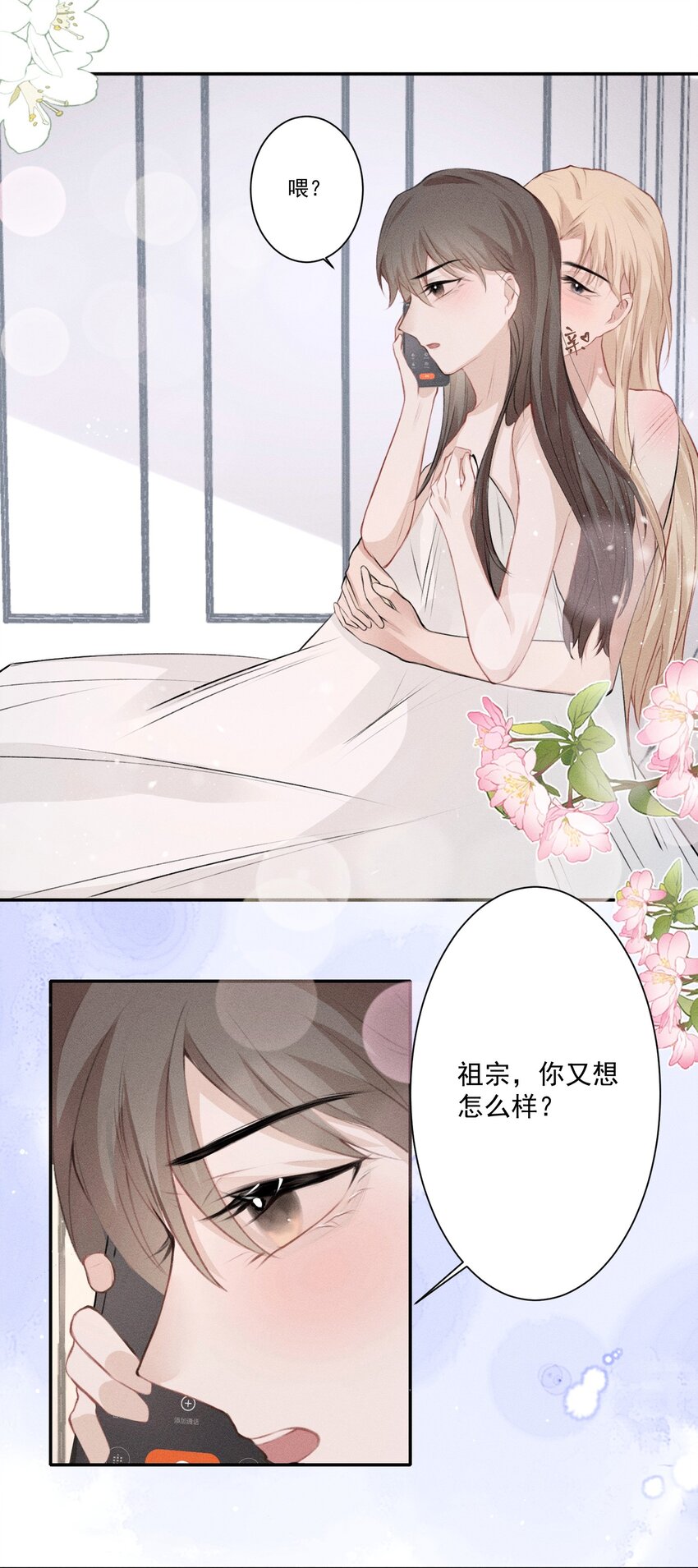 《这个影后不太行》006 到此为止 第5页